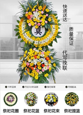 安徽马鞍山雨山区银塘镇黄梅山社区花圈代送